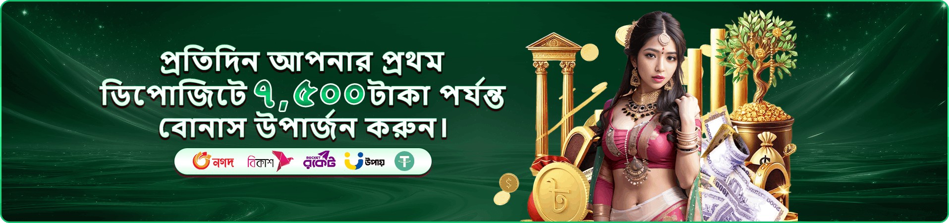 takabit প্রতিদিনের বোনাস